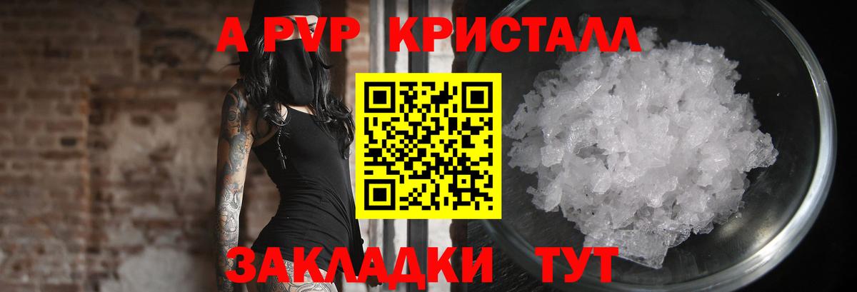 APVP кристаллы Таганрог