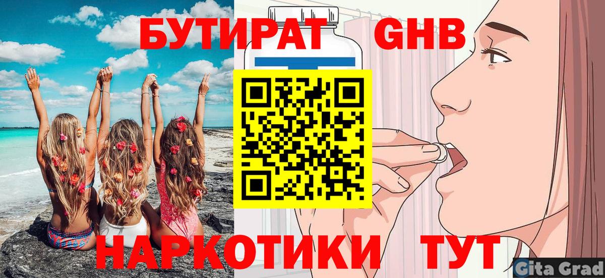 БУТИРАТ 1.4BDO Таганрог
