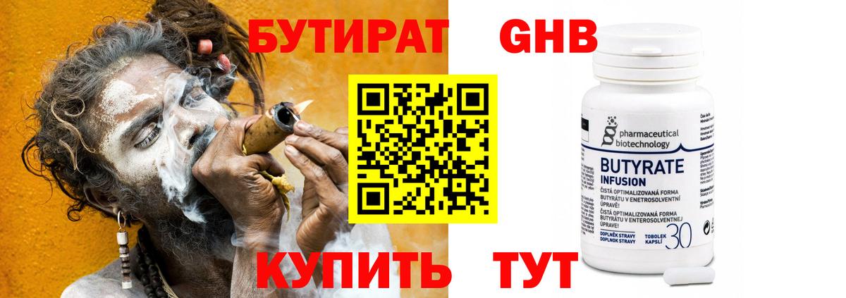 Бутират  Бутират бутик  Вход с VPN  Таганрог 