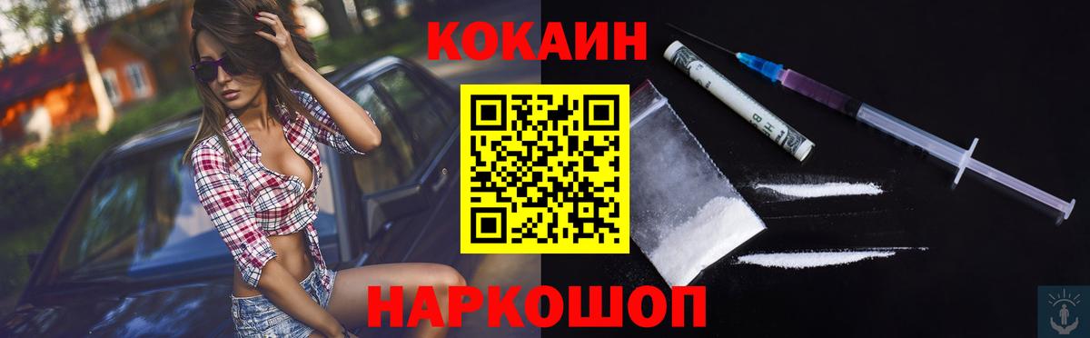КОКАИН Columbia  Вход с VPN  COCAIN FishScale  Таганрог 