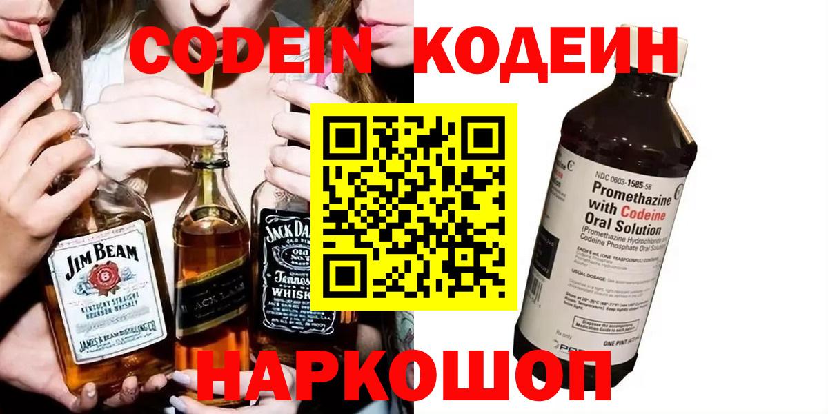 Кодеиновый сироп Lean напиток Lean (лин)  Вход с VPN  Таганрог 