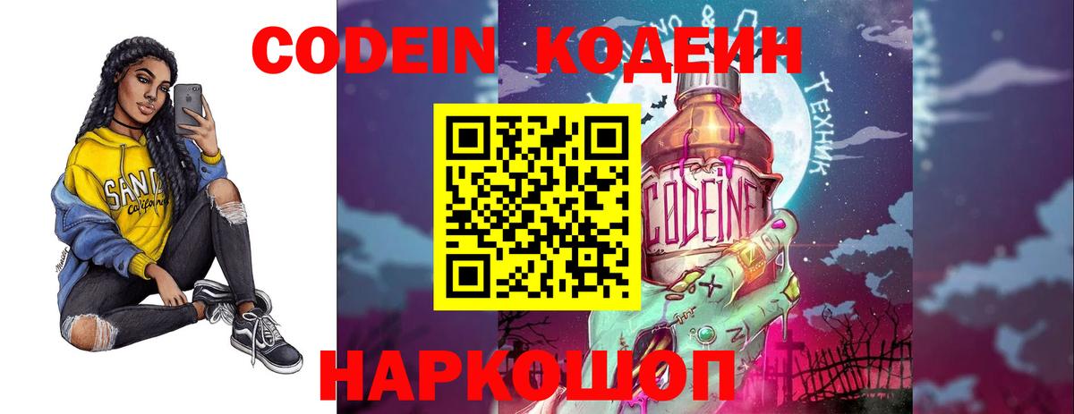 Кодеиновый сироп Lean Purple Drank Таганрог