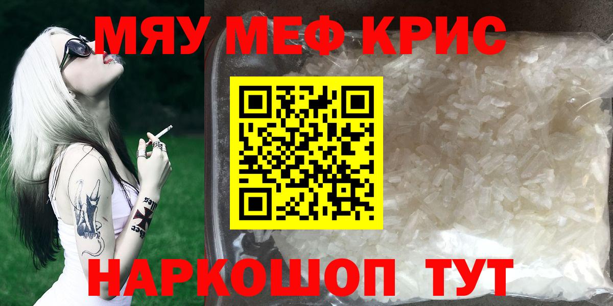 Меф мяу мяу  Таганрог