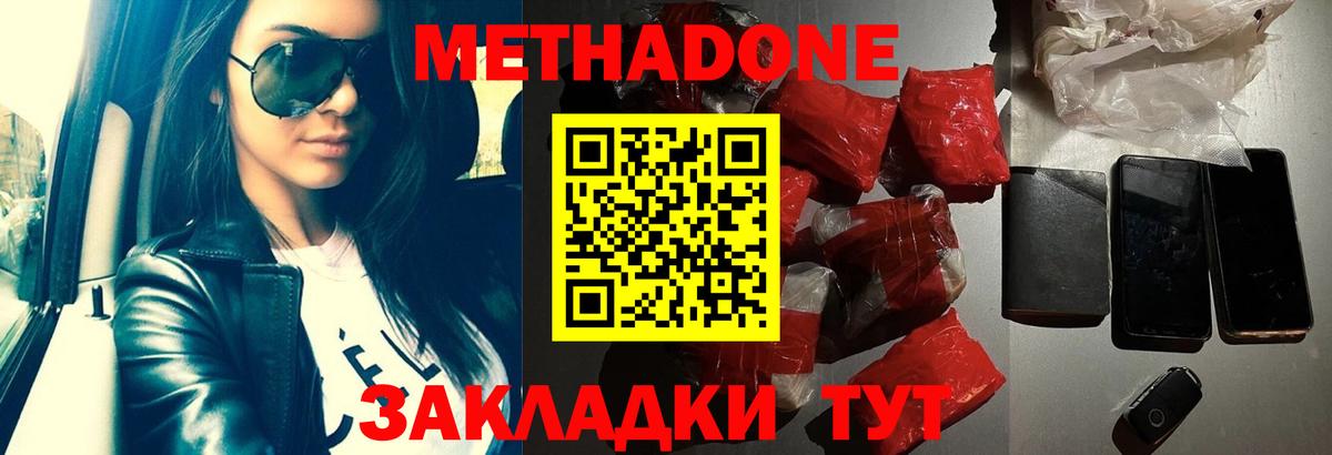 Метадон methadone  Вход с VPN  Таганрог  МЕТАДОН methadone 