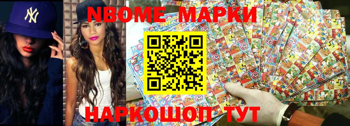 Наркотические марки 1500мкг  Марки NBOMe  как найти   Вход с VPN  Таганрог 
